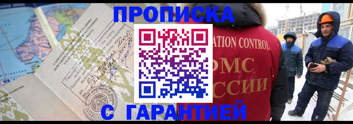 прописка в Южно-Сахалинске