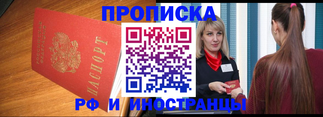 прописка 2025 в Южно-Сахалинске