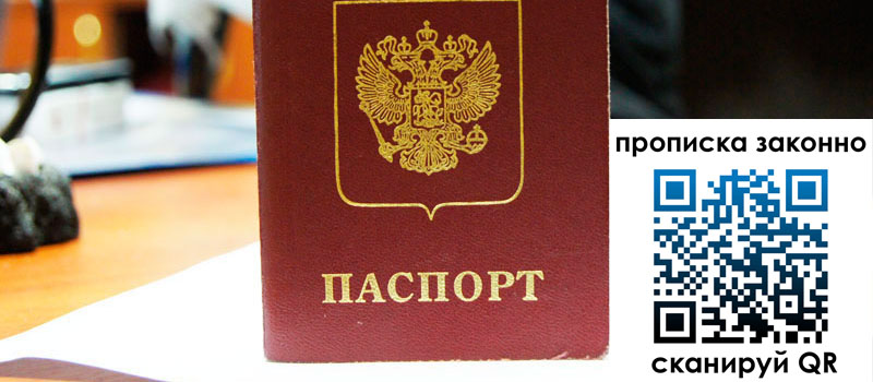 прописка в Южно-Сахалинске